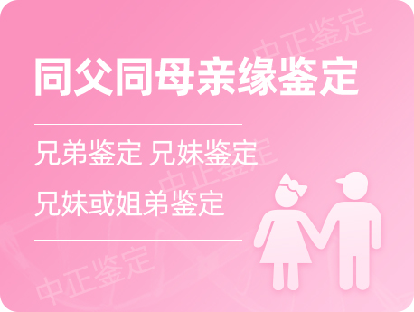兰州同父同母亲缘鉴定