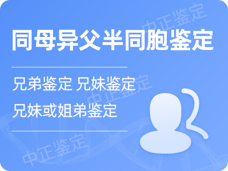 兰州同母异父半同胞鉴定