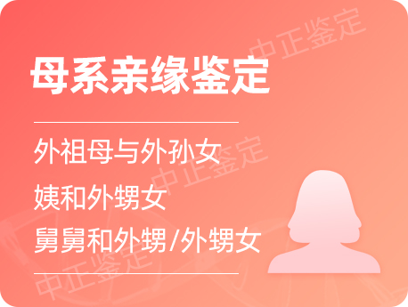 兰州母系亲缘鉴定
