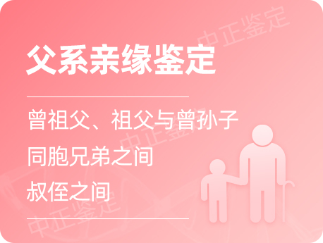 兰州父系亲缘鉴定