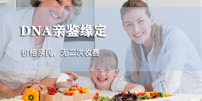 DNA亲缘鉴定