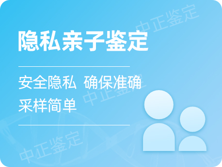兰州隐私亲子鉴定