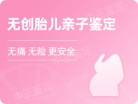 兰州无创孕期亲子鉴定
