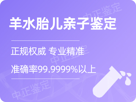 兰州羊水胎儿亲子鉴定