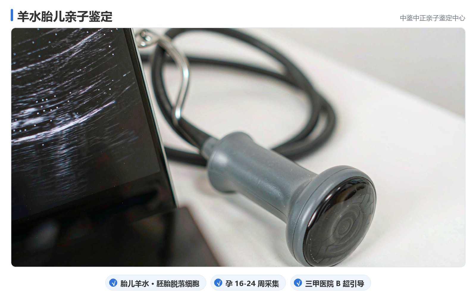 羊水胎儿亲子鉴定